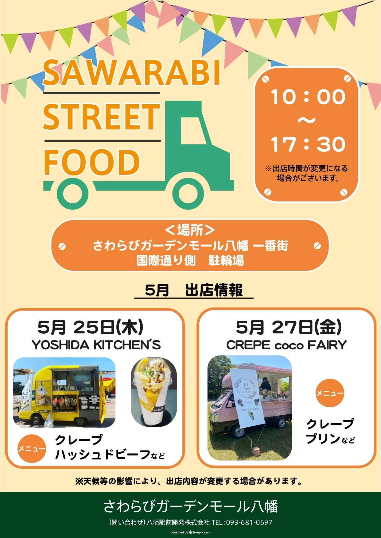 5月】 キッチンカー出店情報！ | お知らせ | さわらびガーデン